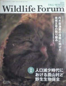 Wildlife FORUM Vol.14 No.3-4