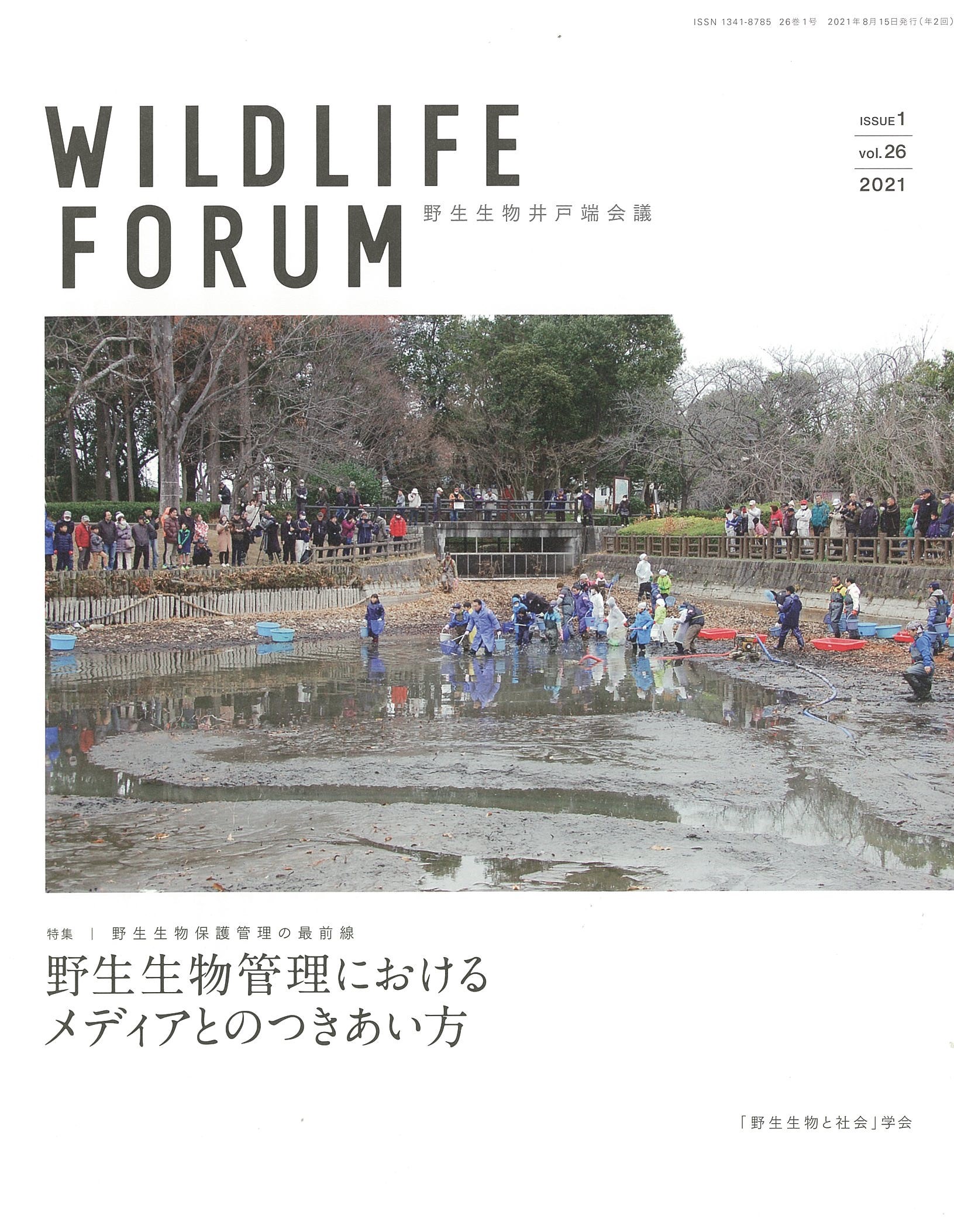 Wildlife FORUM 26巻1号