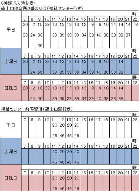 神姫バス時刻表2013
